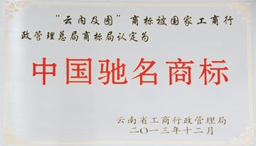 中國(guó)馳名商標(biāo)
